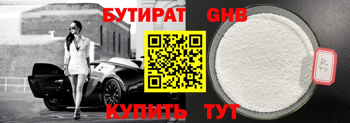 Бутират бутик  Кашира 