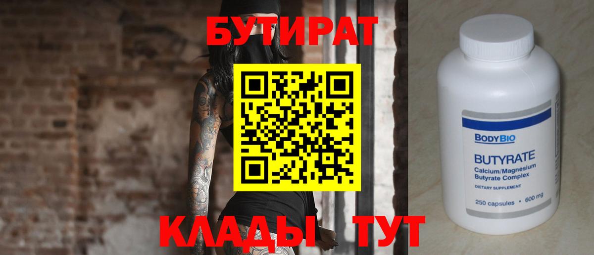 БУТИРАТ 99% Кашира