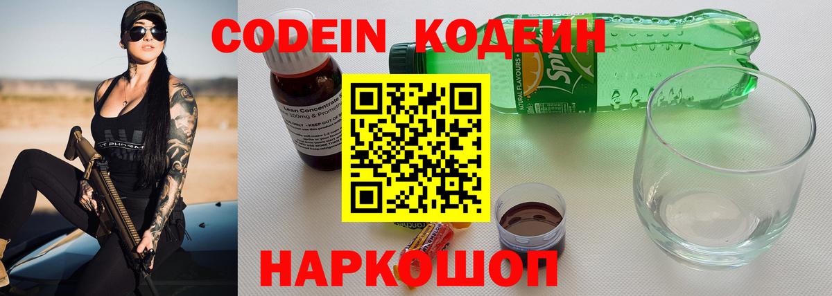 Codein Purple Drank  Кашира 