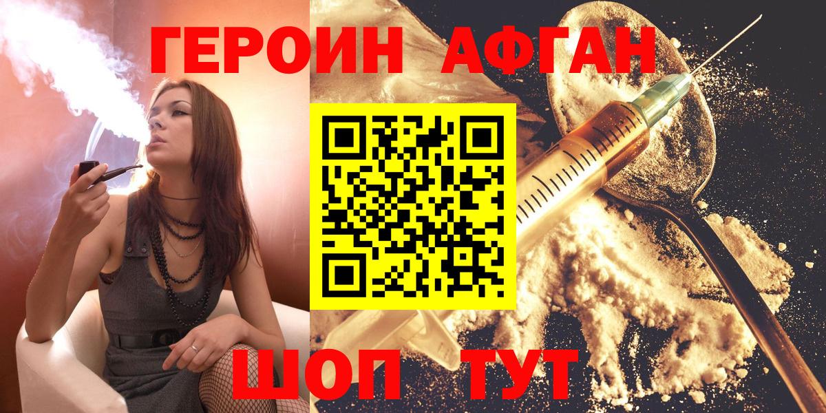 ГЕРОИН белый Кашира