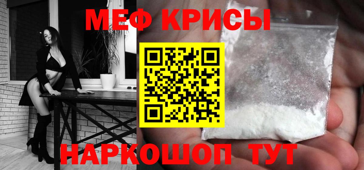 Меф мяу мяу мука Кашира