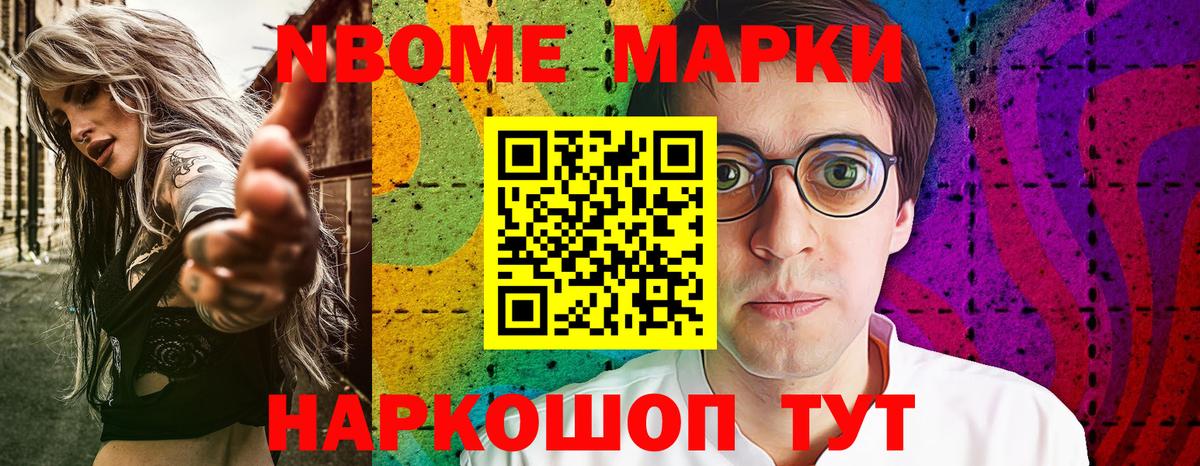 Марки NBOMe 1,8мг  Вход с VPN  Кашира 